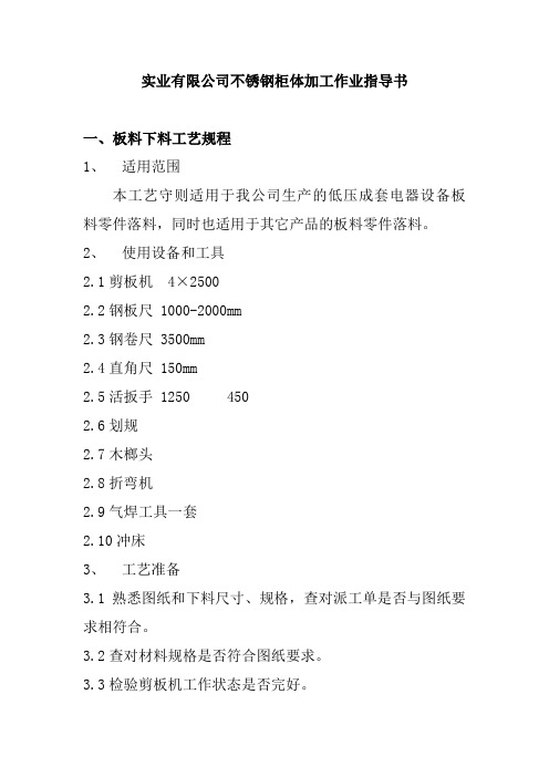 实业有限公司不锈钢柜体加工作业指导书