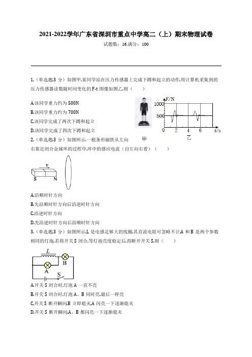 2021-2022学年广东省深圳市重点中学高二(上)期末物理试卷