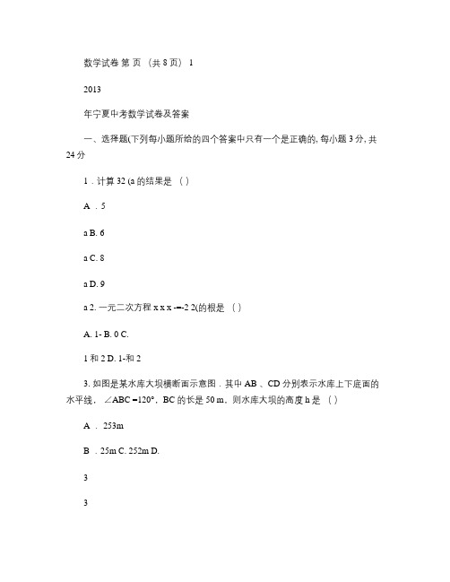 2013年宁夏中考数学试卷和答案