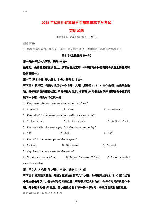 四川省棠湖中学2019届高三英语上学期第三次月考试题