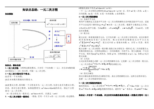 九年级数学一元二次方程知识点及练习