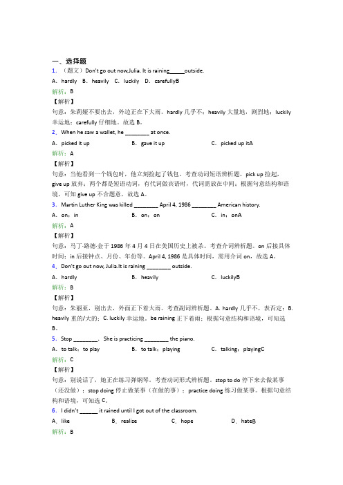 河北正定中学初中英语八年级下册Unit 5测试卷(含解析)