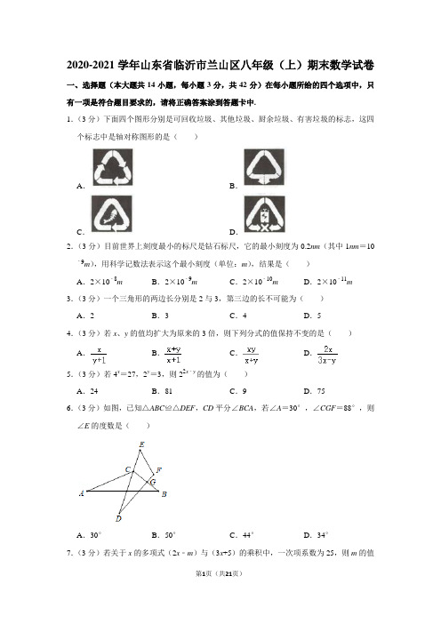 2020-2021学年山东省临沂市兰山区八年级(上)期末数学试卷