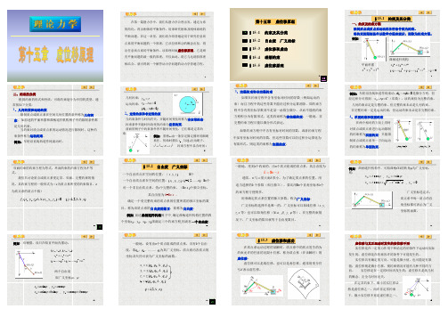 理论力学第十五章虚位移原理