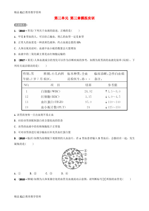 【配套K12】[学习](济宁专版)2019年中考生物 第三单元 第三章模拟实训