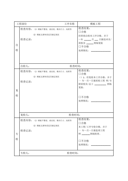 三检检查表格