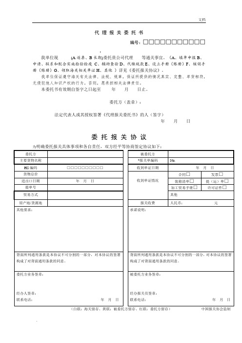 报关委托书-2019最新版