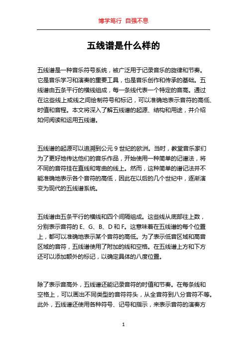 五线谱是什么样的