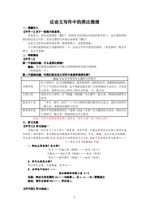 高中议论文写作中的类比推理