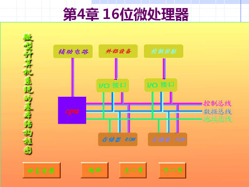 16位微处理器