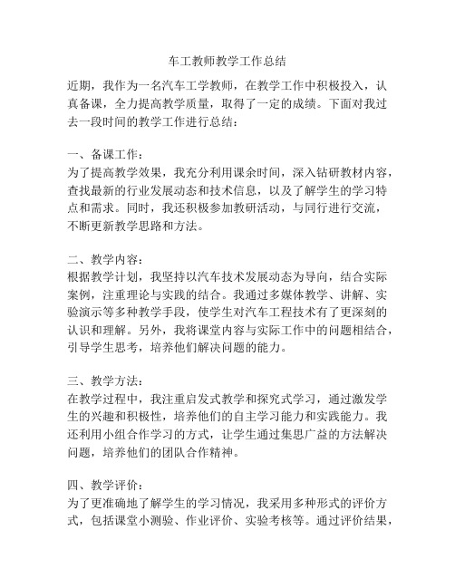 车工教师教学工作总结