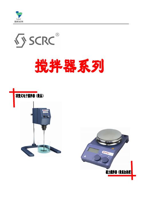 SCRC搅拌器系列