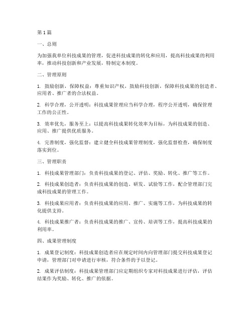 成果管理制度及措施(3篇)
