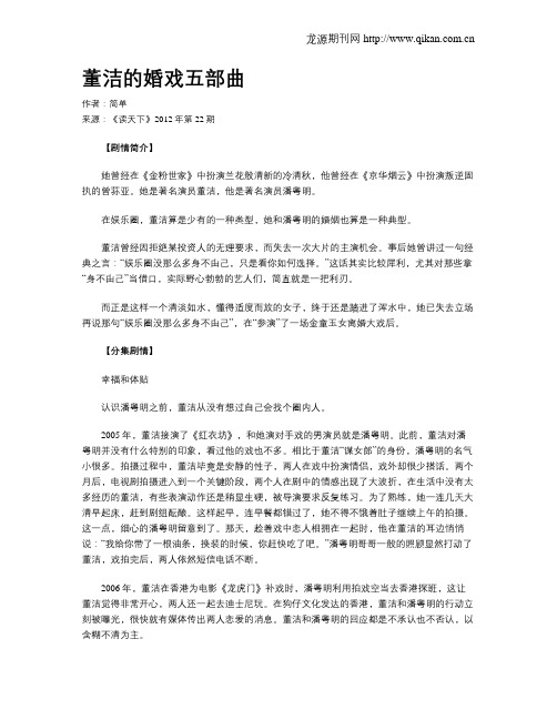 董洁的婚戏五部曲