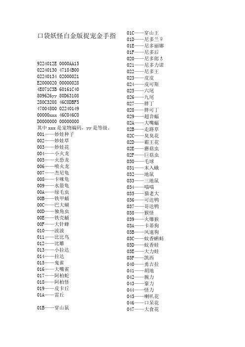 口袋妖怪白金版捉宠金手指