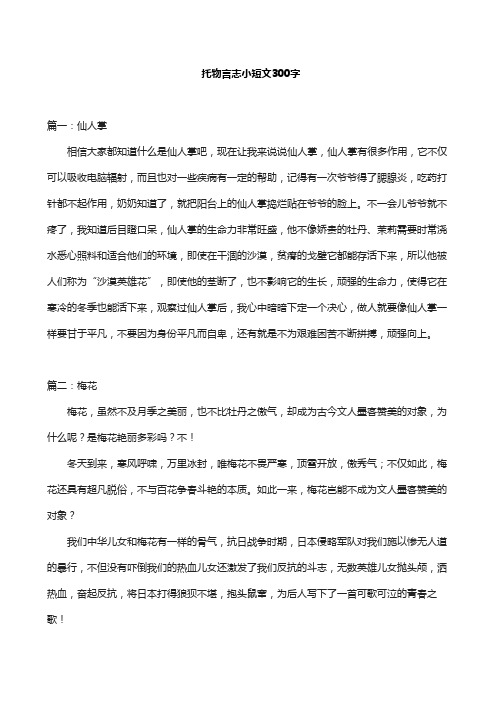 托物言志小短文300字