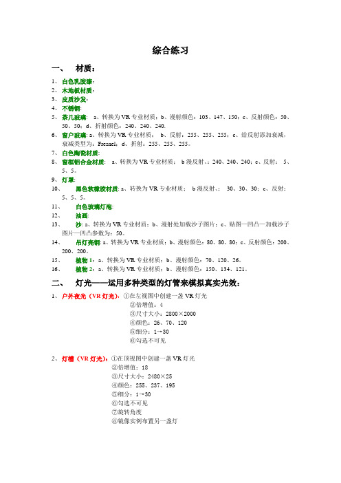 3dmax渲染常用设置参数