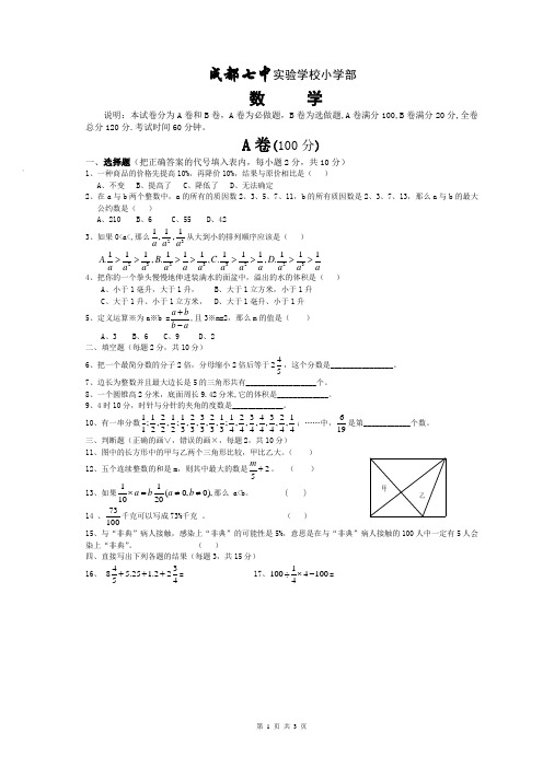 (完整版)成都七中小升初试题