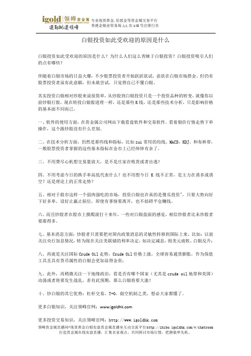 白银投资如此受欢迎的原因是什么