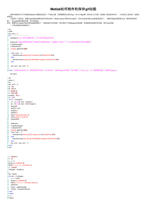 Matlab如何制作和保存gif动图