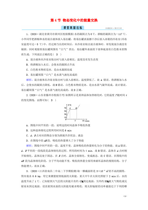 2020_2021学年高中物理第九章固体液体和物态变化第4节物态变化中的能量交换新人教版选修3_3