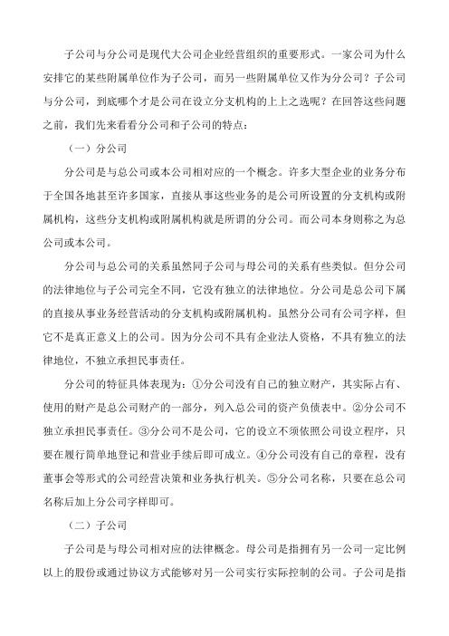 子公司、分公司与总公司的关系