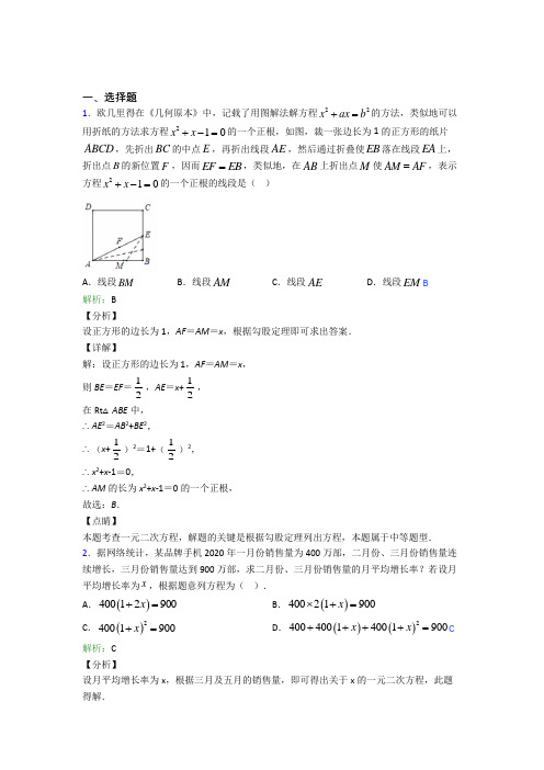 江苏省启东中学九年级数学上册第二十一章《一元二次方程》经典测试题(含答案解析)