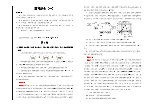 理科综合(一)教师版