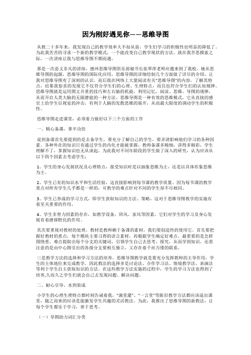 因为刚好遇见你——思维导图