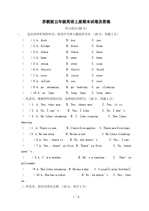 苏教版五年级英语上册期末试卷及答案