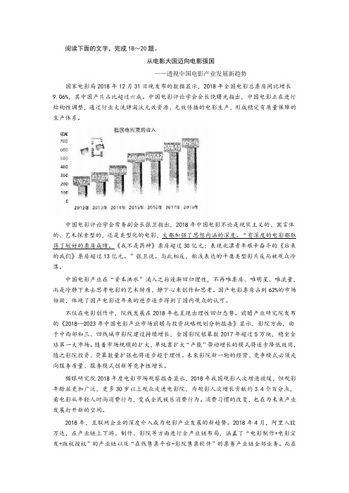 《从电影大国迈向电影强国》阅读练习及答案