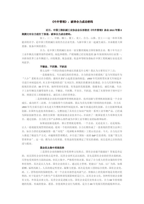 《中外管理》破译合力成功密码