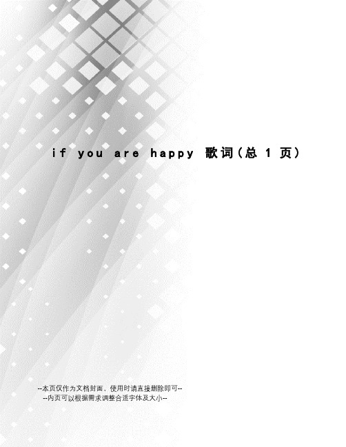 ifyouarehappy歌词