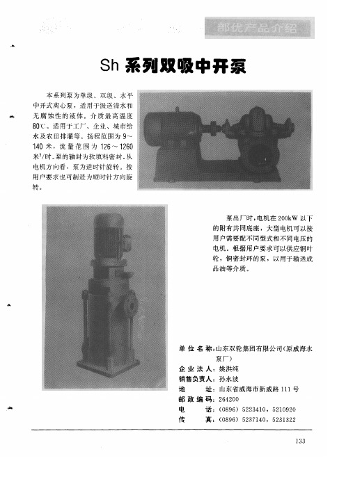 Sh系列双吸中开泵