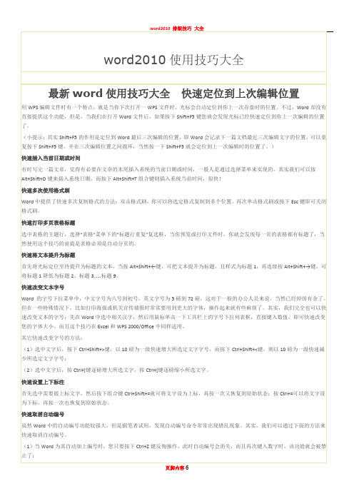 word2010使用技巧大全