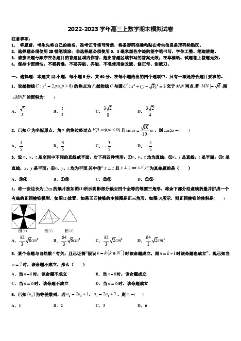 2022-2023学年河北省石家庄市正定中学数学高三上期末联考试题含解析