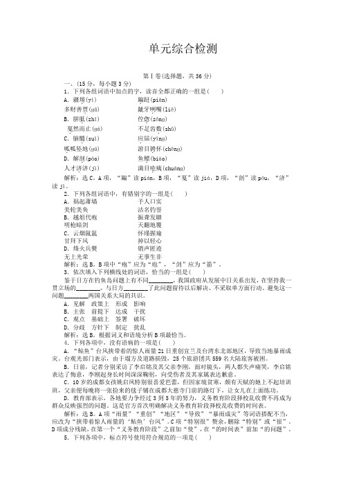 【优化方案】2020高中语文 第一单元单元综合检测 语文版必修1