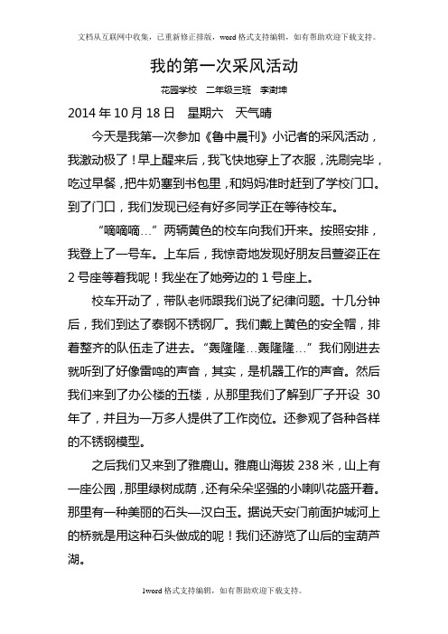 二年级三班小记者采风文章