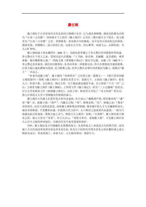 高中语文 2.5《滕王阁序》滕王阁素材 新人教版必修5