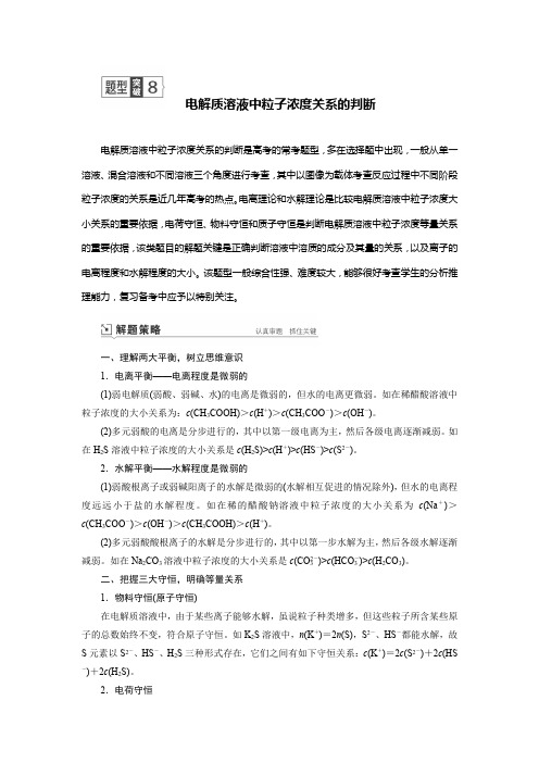 2020高考化学总复习课堂练习： 电解质溶液中粒子浓度关系的判断