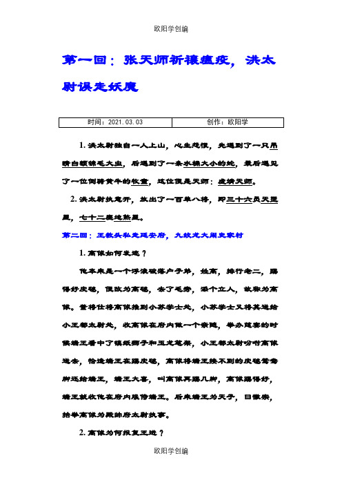 水浒传1-32回练习 有答案整理完之欧阳学创编