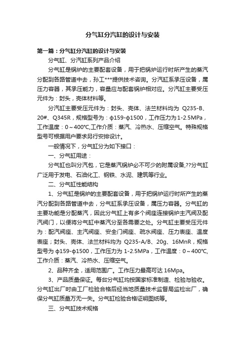 分气缸分汽缸的设计与安装