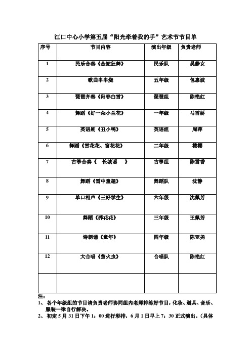 江口中心小学阳光牵着我的手艺术节节目单