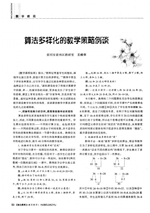 算法多样化的教学策略例谈