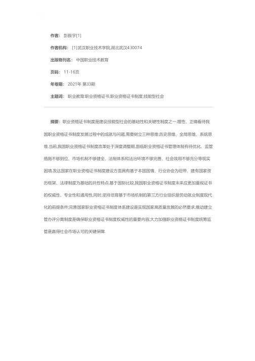 技能型社会建设背景下我国职业资格证书制度改革前瞻——基于国际比较的视角