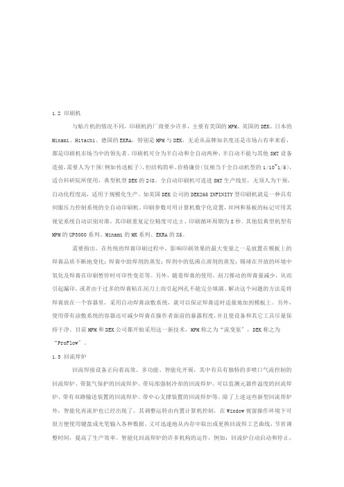 SMT生产线经典配置方案(SMT工程师必看)(doc 12页)