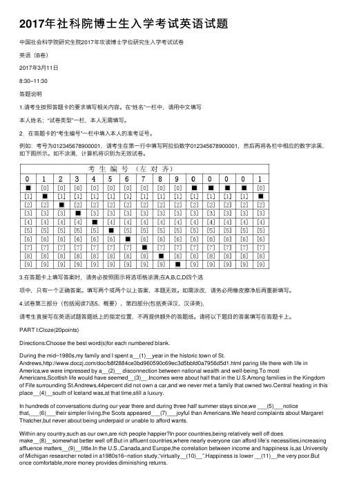 2017年社科院博士生入学考试英语试题