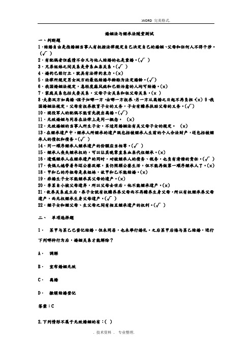 《婚姻法》、《继承法》测试题[带答案解析]