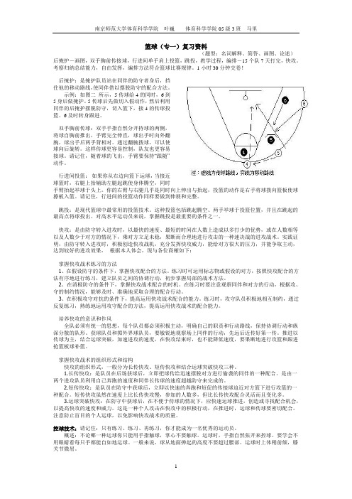 篮球专一复习资料