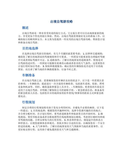 出境自驾游攻略